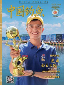 中國釣魚雜志