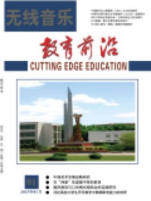 無(wú)線音樂(lè)教育前沿雜志