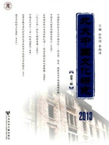 北大中國(guó)文化研究