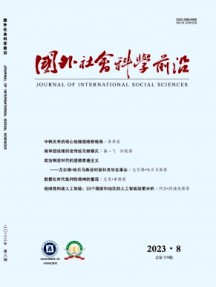 國外社會科學前沿