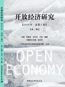 開放經濟研究雜志