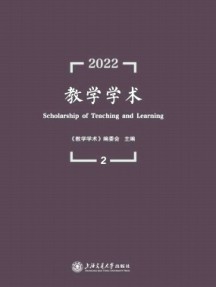 教學學術