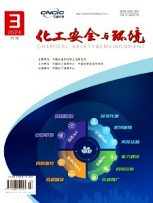 化工安全與環(huán)境