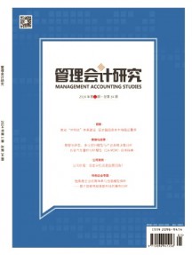 管理會(huì)計(jì)研究