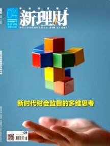 新理財(cái)·政府理財(cái)