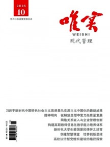 唯實·現(xiàn)代管理雜志