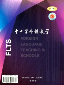 中小學(xué)外語教學(xué)·中學(xué)篇