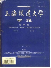 上海鐵道大學學報·醫科版雜志