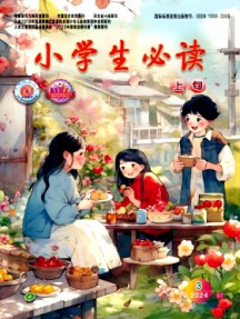 小學(xué)生必讀·高年級(jí)版