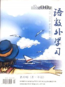 語數外學習·高中版高一年級雜志