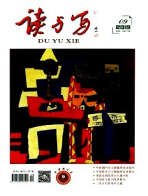 讀與寫·中學生之友雜志