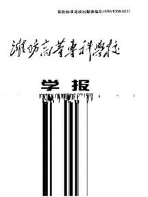 濰坊高等?？茖W校學報