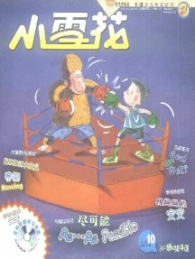 小雪花·小學(xué)趣味英語(yǔ)雜志
