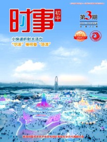 時事·初中雜志
