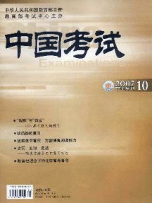 中國(guó)考試·高考版雜志