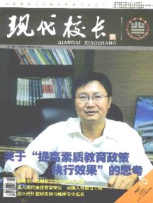 吉林教育·現代校長