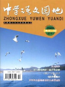 中學(xué)語(yǔ)文園地·高中版雜志