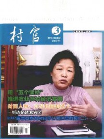 中國供銷商情.村官雜志