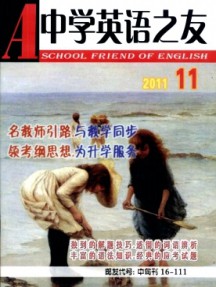 中學英語之友·中旬雜志
