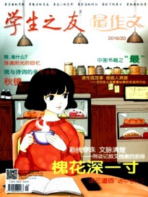 學(xué)生之友·最作文雜志
