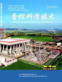 晉控科學(xué)技術(shù)