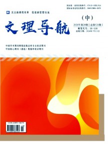 文理導航·中旬雜志