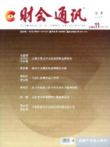 財(cái)會(huì)通訊·學(xué)術(shù)版雜志