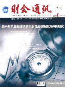 財(cái)會(huì)通訊·理財(cái)版雜志