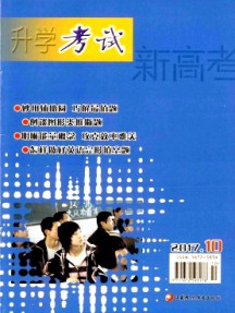 新高考·升學(xué)考試