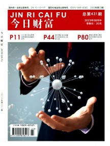 今日財(cái)富·中國知識產(chǎn)權(quán)雜志