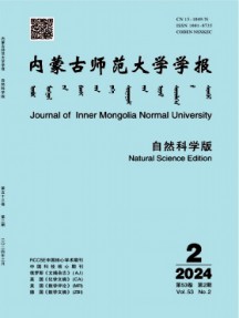 內蒙古師范大學學報·自然科學漢文版雜志
