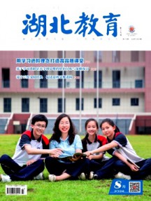 湖北教育·教育教學雜志