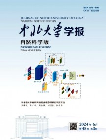 中北大學(xué)學(xué)報(bào)·自然科學(xué)版雜志