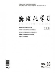 數理化學習·教研版雜志