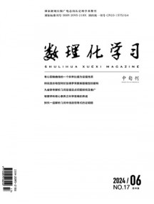 數(shù)理化學(xué)習(xí)·高中版雜志
