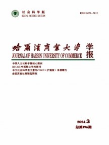 哈爾濱商業大學學報·社會科學版雜志