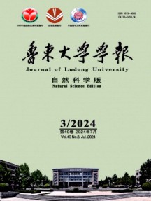 魯東大學(xué)學(xué)報(bào)·自然科學(xué)版雜志
