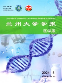 蘭州大學學報·醫學版雜志
