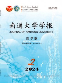 南通大學學報·醫學版雜志