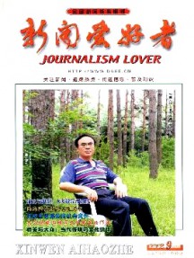 新聞愛好者·理論版