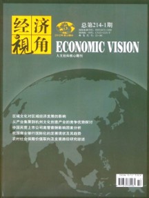 經(jīng)濟(jì)視角·中旬刊