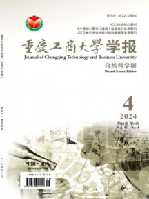 重慶工商大學學報·自然科學版