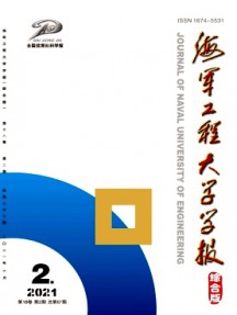 海軍工程大學(xué)學(xué)報(bào)·綜合版雜志