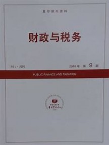 財政與稅務雜志
