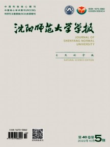 沈陽師范大學學報·自然科學版雜志