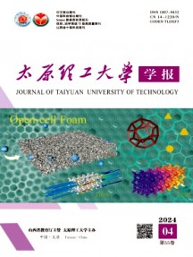 太原理工大學(xué)學(xué)報