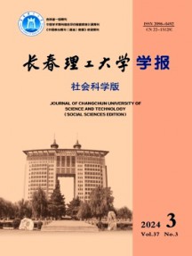 長春理工大學學報·社會科學版雜志
