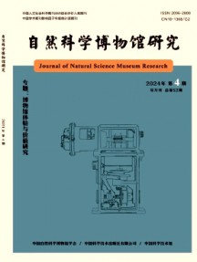 自然科學博物館研究