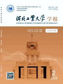 河北工業大學學報·社會科學版雜志