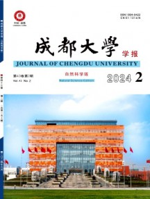 成都大學(xué)學(xué)報(bào)·自然科學(xué)版雜志